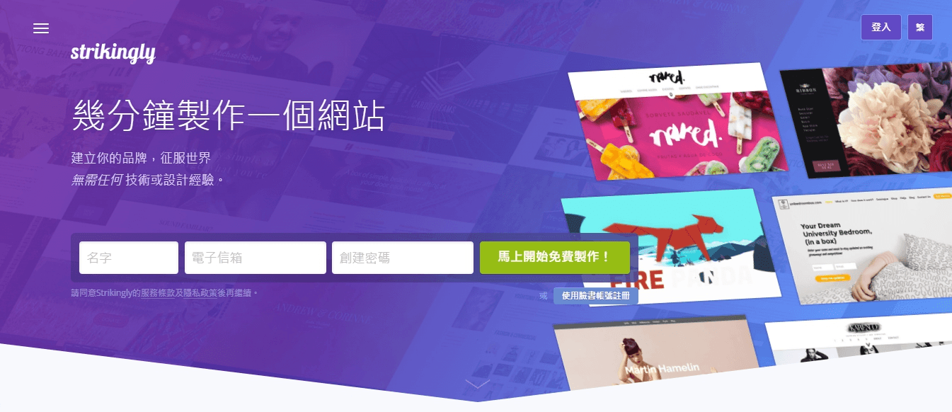 Strikingly登錄頁面 Strikingly登錄頁面